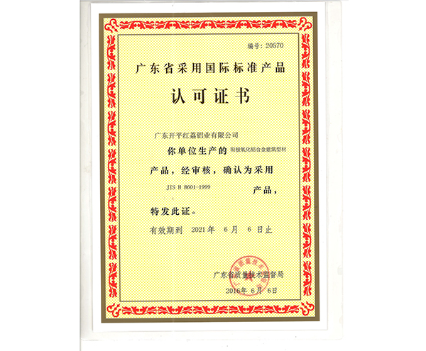 廣東省采用國際標準產品-20570