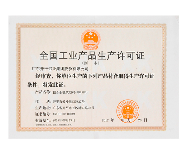 全國色多多视频在线观看產品生產許可證