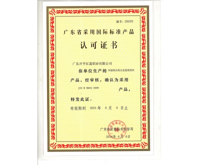 廣東省采用國際標準產品-20570