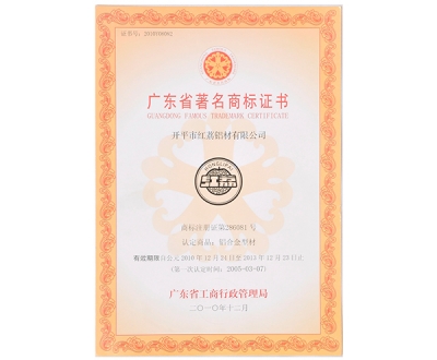 廣東省商標證書