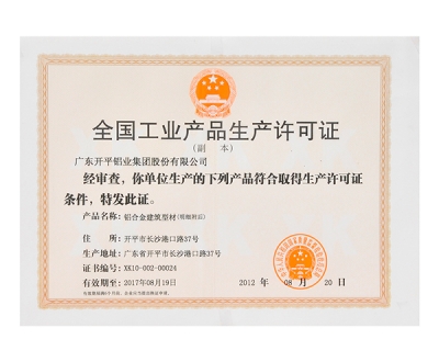 全國色多多视频在线观看產品生產許可證