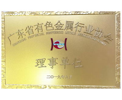 廣東省有色金屬行業協會