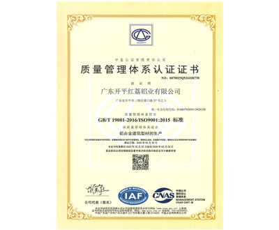 質量管理體係認證證書