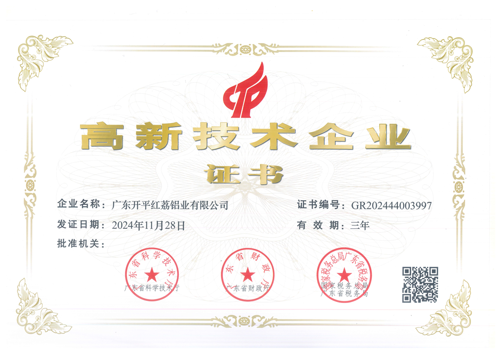 國家高新技術企業